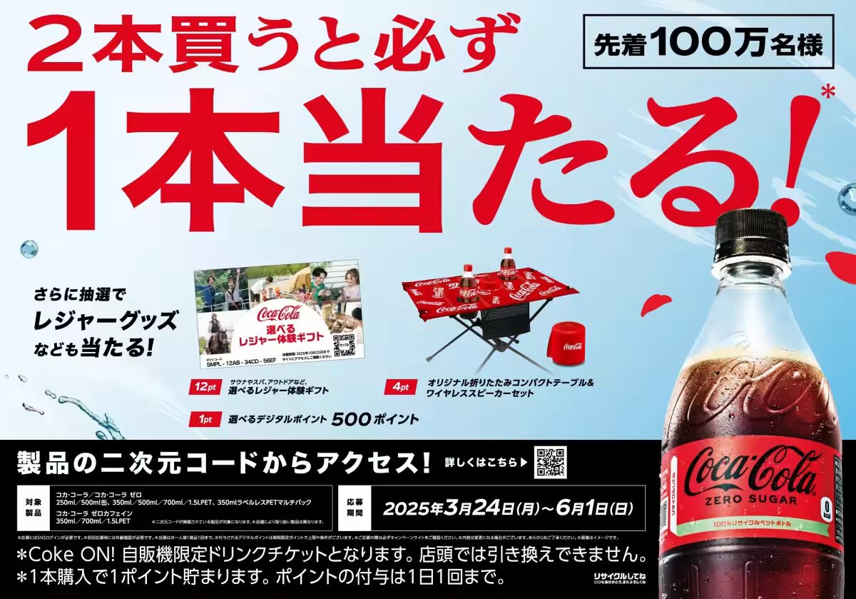 コカ・コーラ様のこちらのイベントの販促画像のイラストを制作しました！
Coke ONドリンクチケットにもこちらのデザインが採用されているようです！先着100万名様に必ず当たるのでぜひゲットしてください🥤

coca-cola.com/jp/ja/brands/c…