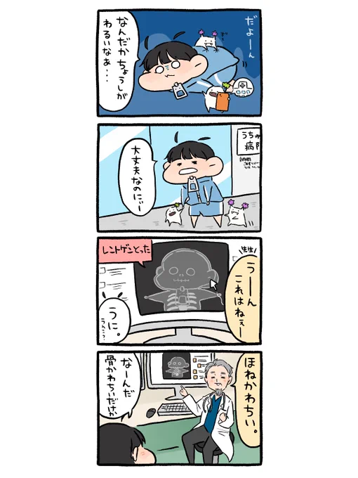 病院…

#4コマ漫画 #イラスト #ぐで太郎 。#あるある 