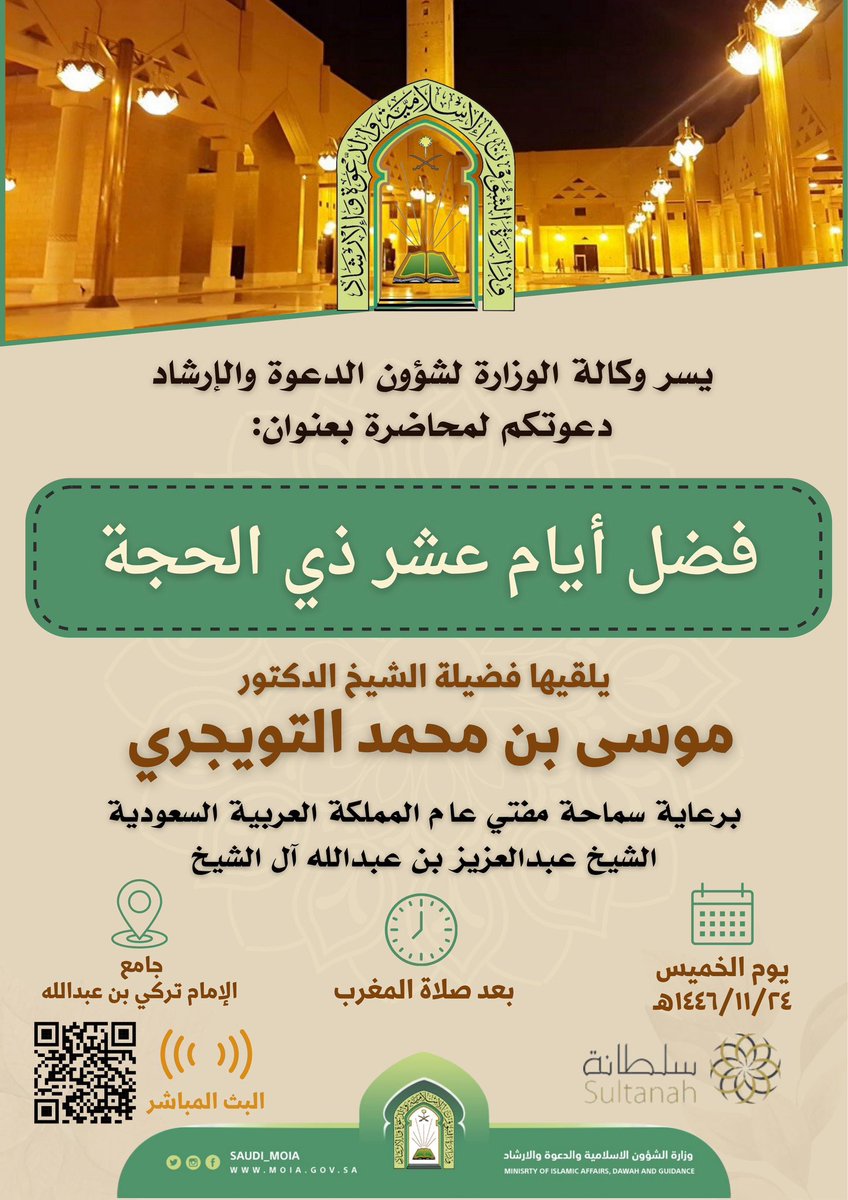 SultanahOffice's tweet photo. رابط البث المباشر: https://t.co/dkhIXjbdp8 https://t.co/AaK83FQ8A4