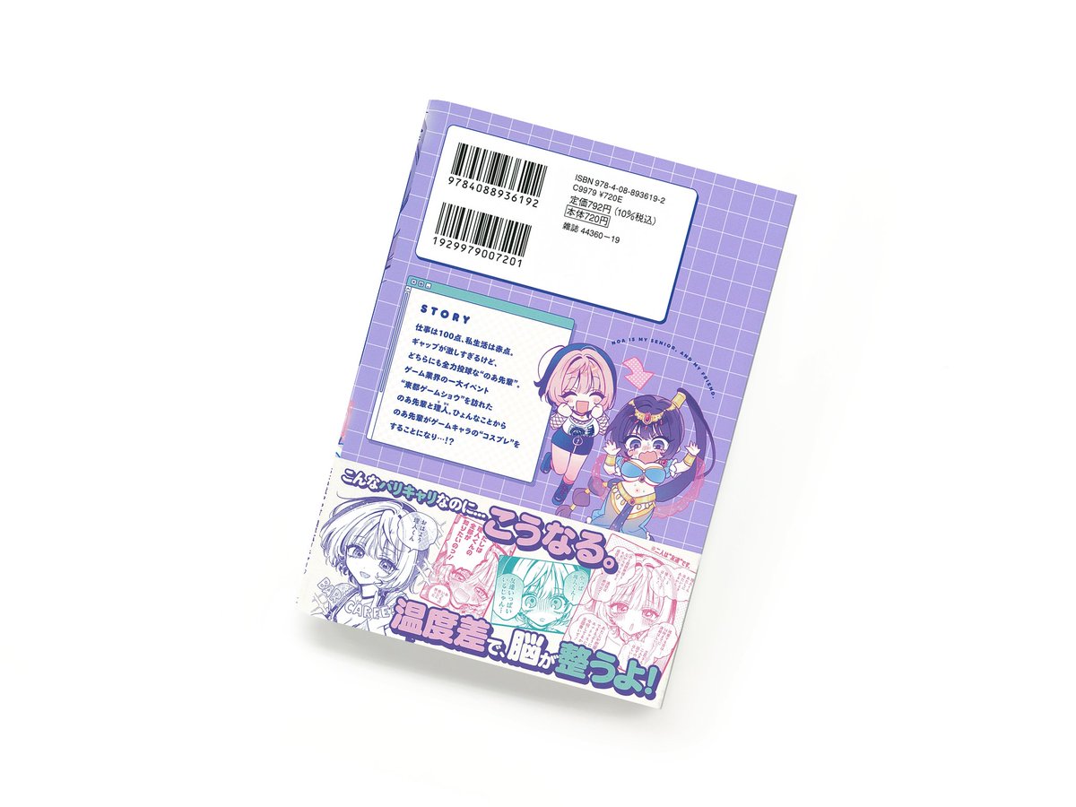 あきやまえんま先生「のあ先輩はともだち。」６巻のデザインを担当しました。 
CL：株式会社集英社　©Enma Akiyama 2025