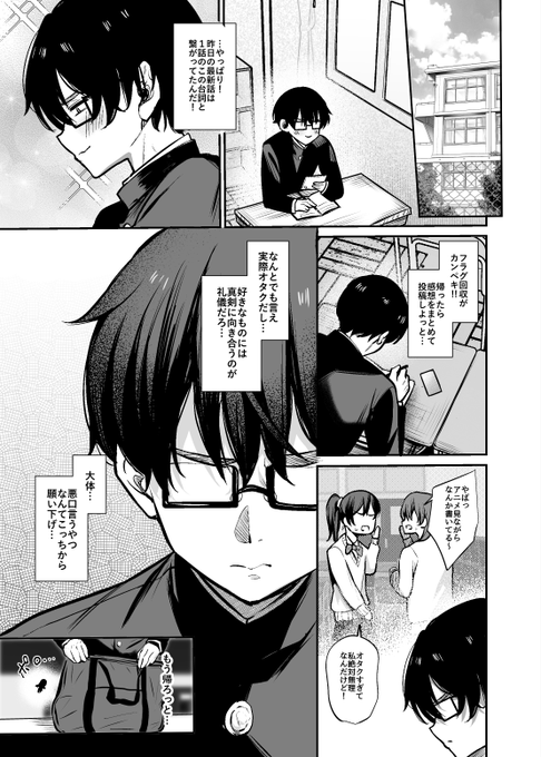 ①オタクに優しいギャルとギャルに厳しいオタク 