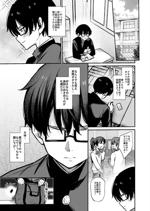 ①オタクに優しいギャルとギャルに厳しいオタク 