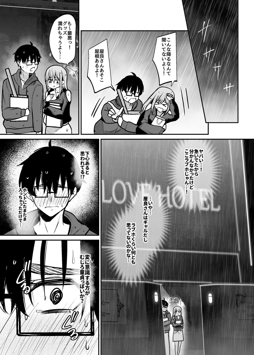 ②オタクに優しいギャルとギャルに厳しいオタク 