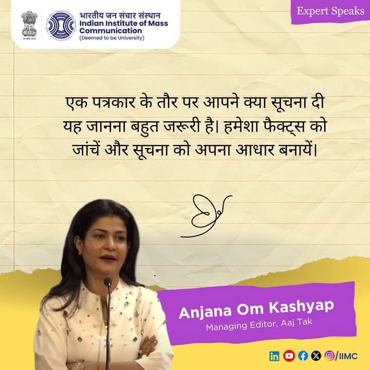 जिसने खुद फैक्ट को जांचे बिना सैकड़ों खबरें लाइव पढ़ डाली हों, कराची पोर्ट में हमले करवा डाले हों। वह IIMC के छात्रों को फैक्ट जांचने की सीख दे रही हैं। चोर के मुंह से धर्मगाथा का अपना ही आनंद होता है। ...और कितना कलयुग आयेगा? 🕵
#IIMC #anjanaomkashyap #JournalismAtRisk