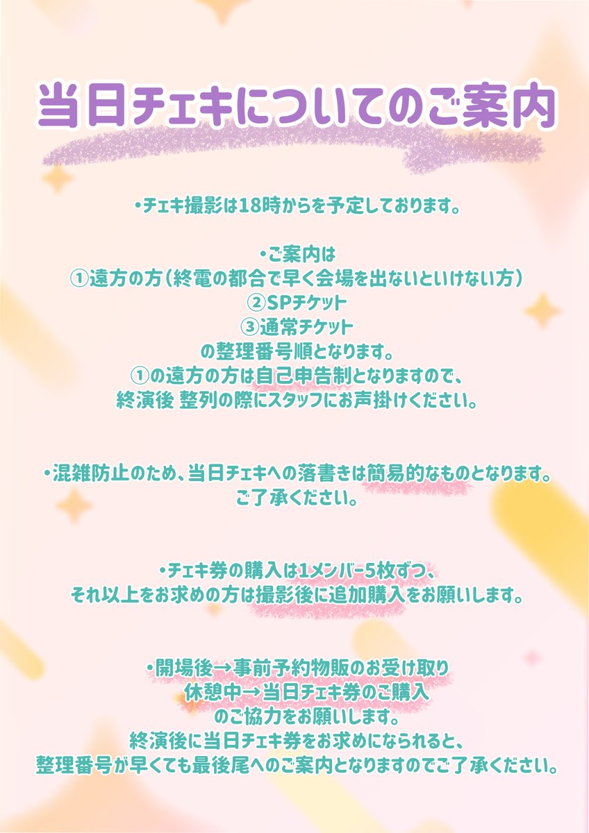 Pllume_SS's tweet photo. #ぷりゅむワンマン 
当日チェキに関するご案内です🌟
引用元のツイートと共にご確認ください！

また、ご不明点あり��したらお気軽にDMまでお問い合わせください📨

#ぷりゅむワンマンinfo https://t.co/xztinDRkP4