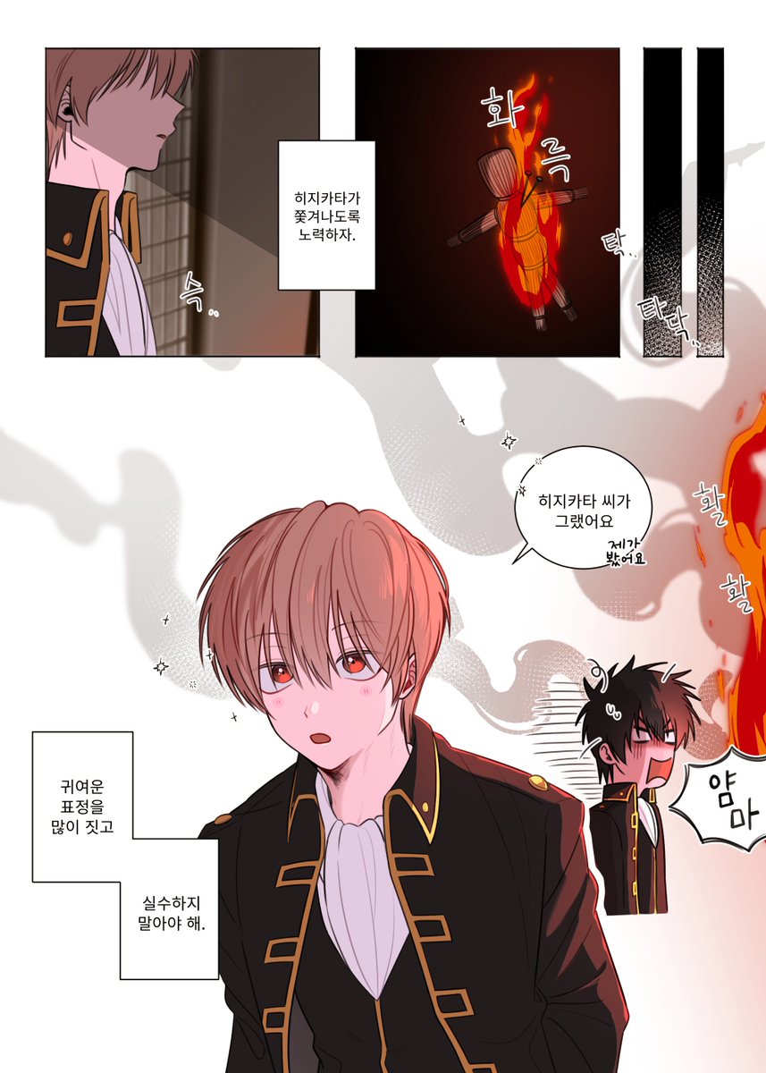 오키타 소고의 하루!