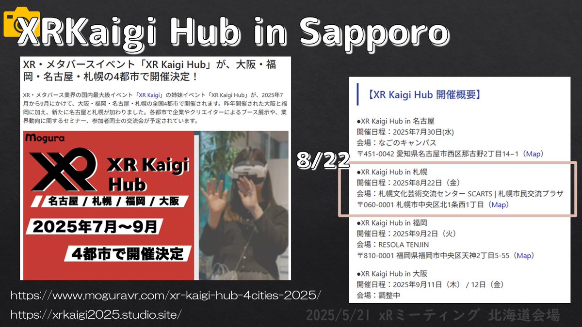 jun_mh4g's tweet image. 本日の発表資料です
急にコミュニティイベントが来たので②
8/21,22はイベントが連続するので宿の確保をおねがいします(&apos;ω&apos;)
#DoMCN #InCommComm #XRkaigi #XRm鹿児島