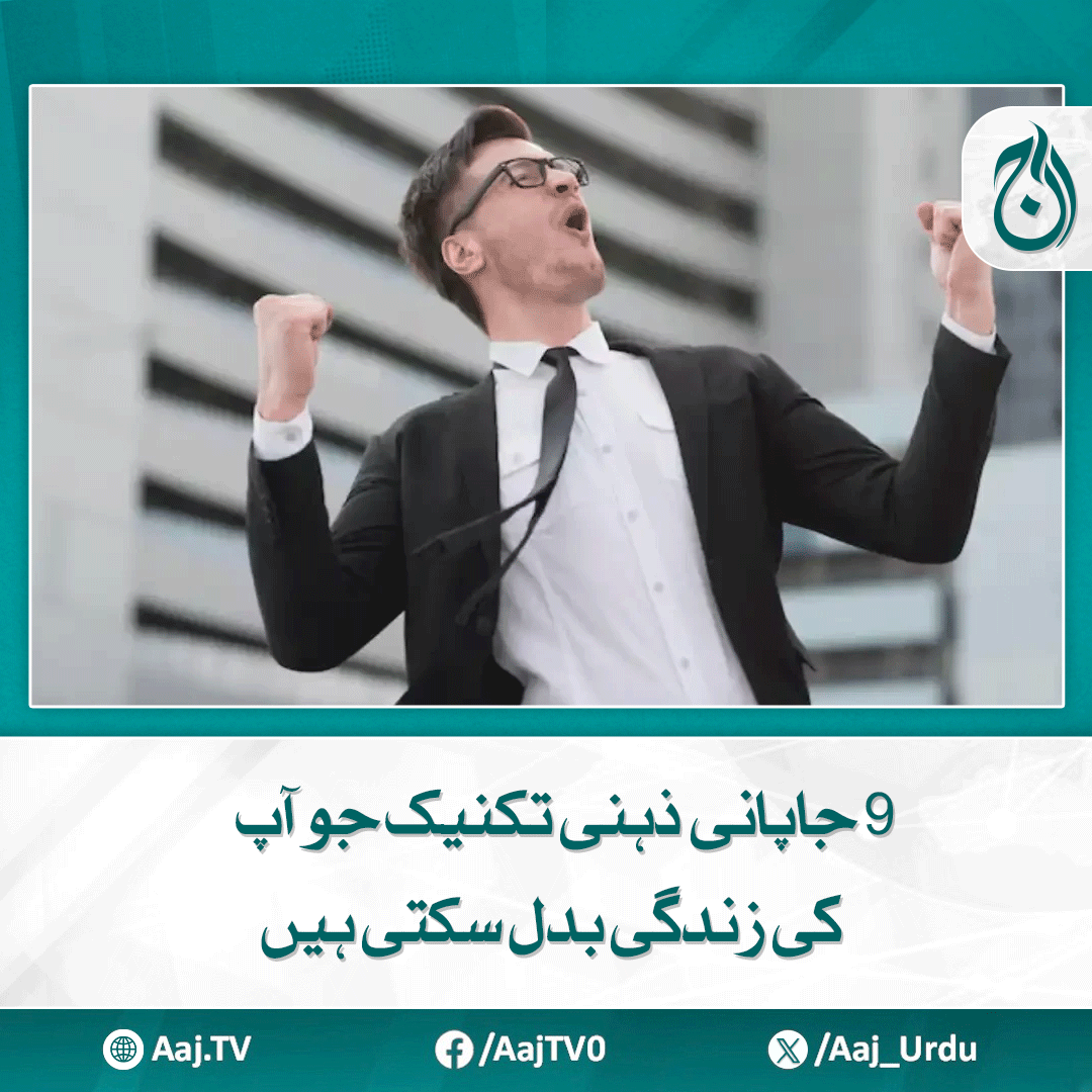 Aaj_Urdu's tweet image. ہزاروں روپے دے کر موٹیویشنل اسپیکر اور مینٹورز کے زریعے حاصل ہونے والے زندگی کے کامیاب راز کیا ہیں؟

مزید پڑھیے: aaj.tv/news/30461457/

#AajNews #JapaneseMindset #LifeChangingTips #Motivation #SelfImprovement #MentalTechniques #SuccessSecrets #PersonalGrowth