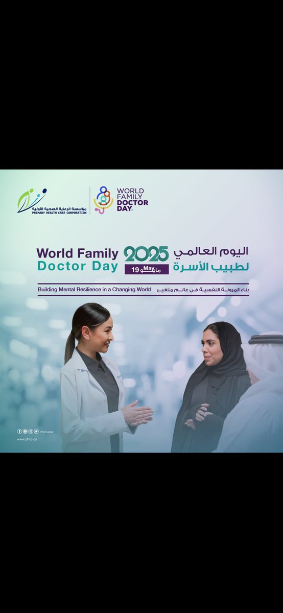 alkuwari_dr's tweet photo. اليوم العالمي لطبيب الأسرة

بمناسبة اليوم العالمي لطبيب الأسرة،

أشعر بالفخر والامتنان بصفتي  مؤسساً  لبرنامج اختصاص طب الأسرة في قطر، هذا التخصص الذي آمنت به، لا كمسار طبي فحسب، بل كرسالة إنسانية شاملة.

طب الأسرة ليس مجرد علاج للأمراض، بل هو فهمٌ عميقٌ للنفس البشرية، وتتبعٌ لجذور الألم في السلوك والتجربة والتاريخ الشخصي. نحن لا نُعالج عضوًا معزولًا، بل نقترب من الإنسان كله: جسده، وروحه، وعلاقاته، وهمومه الصغيرة والكبيرة.

في طب الأسرة، الخبرة الطبية تلتقي باللمسة الإنسانية، ويصبح الطبيب شريكًا في الحياة، لا مجرد معالج للحظة عابرة.
هو الطب الذي يرى المريض لا المرض، يسمع الحكاية لا العرض، ويقيم علاقةً تمتد عبر الزمن، لا عبر دقائق الاستشارة.

أحيي زملائي وزميلاتي في هذا الطريق، وأعتز بكل من اختار أن يحمل هذا الشرف والعبء معًا.

كل عام وأنتم بخير، وكل يوم وأنتم أقرب للناس، وأعمق فهمًا لذواتهم.
د. عبدالرحمن بن سالم الكواري
مؤسس طب الأسرة في قطر