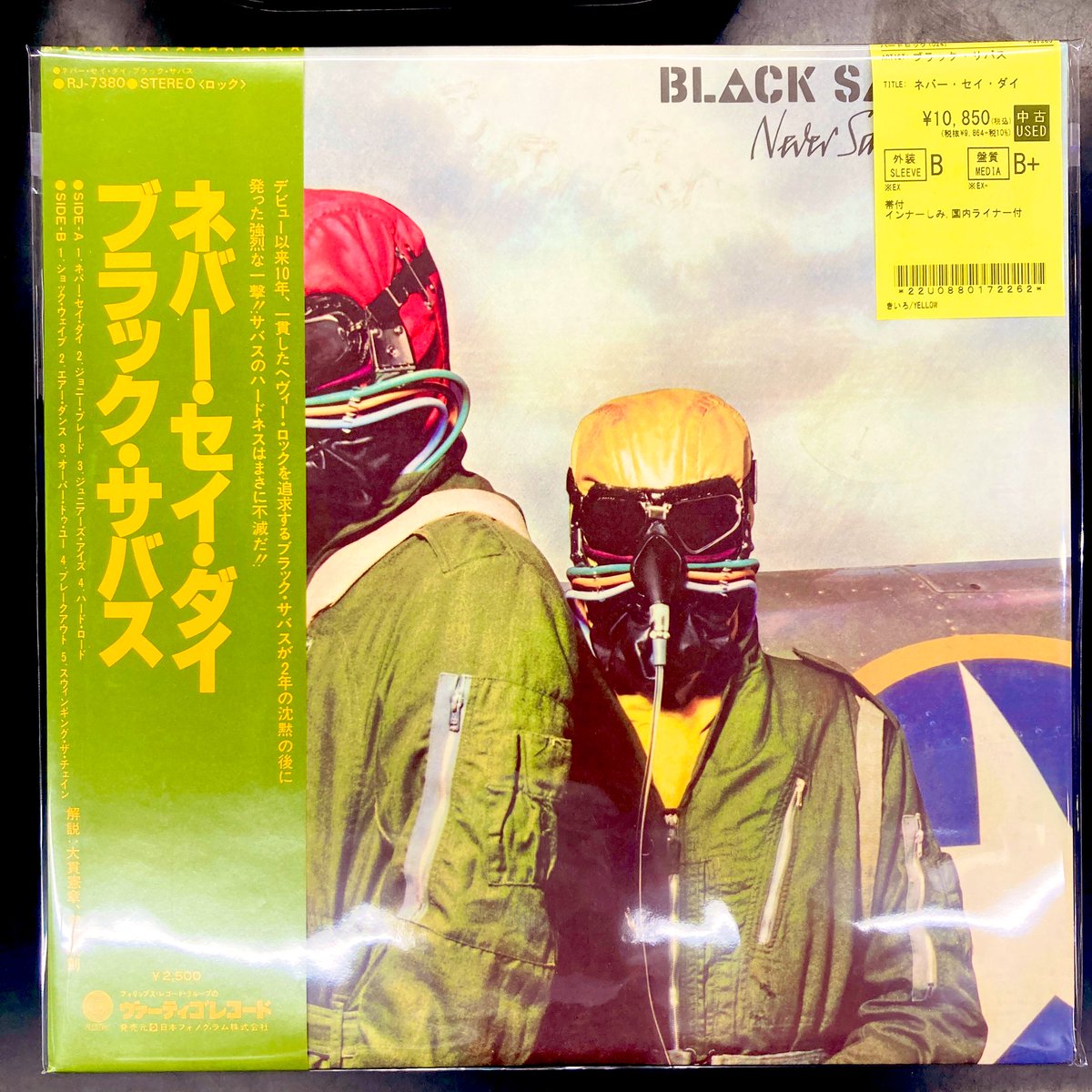 BLACK SABBATH ネバーセイダイ RJ-7380 日本盤 帯付 Black Sabbath Never Say Die / JAPAN 7INCH | eBay