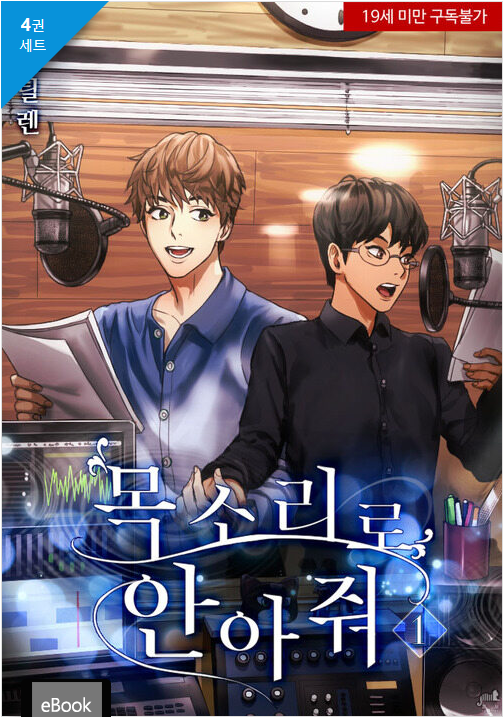 Ctwo_Htwo's tweet photo. 알라딘 초록초록 BL 달토끼 마블 이벤트에 <목소리로 안아줘>가 올라왔습니다. :)

알라딘 : https://t.co/VbWae83C81

#성우 #현대물 #재회물 #눈치없수 #겁이많수 #의심도많수 #아방수 #호구수 #답답수 #연상수 #평범수 #사랑꾼공 #연하공 #연예인공 https://t.co/aGTkp1Sdl3