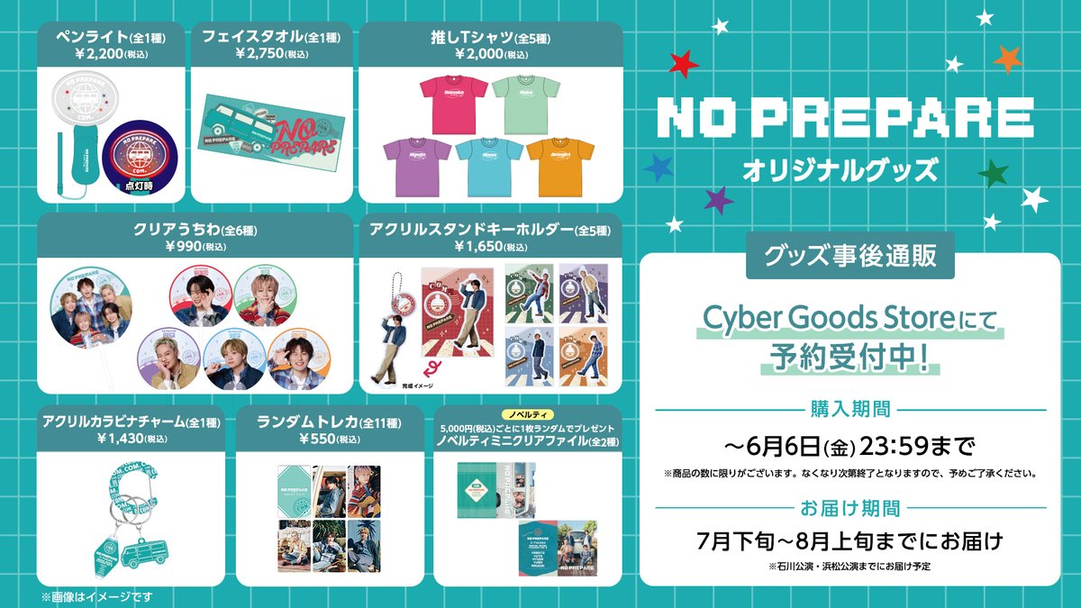 NO PREPARE ー First Trip ー ／ #ノンプリ福岡 グッズ事後通販は 【6