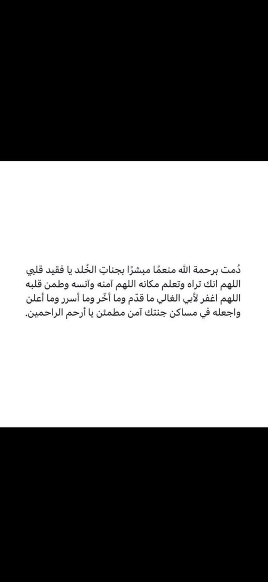 Ali_1995_m12's tweet photo. اللهّم أجعل دار أبي نورًا وضياءً إلى يوم يُبعثون، اللهّم أرحم أبي وأغفرله وجميع موتى المسلمين يارب . https://t.co/Zisd4fig3Z