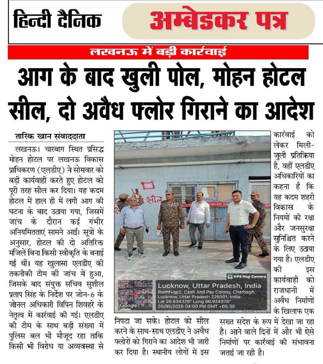 TARIQKHAN177351's tweet photo. हुसैनगंज श्रेत्र में बना मोहन होटल सील, दो अवैध फ्लोर गिरने का आदेश।।
अम्बेडकर पत्र
@myogioffice @LucknowDivision @LkoDevAuthority @AdminLKO @LkoCp @GkhabarLive @mohdirfan000786 @saif35748 @raja_islahuddin @s_shishunath @KhurpenchExpres @AmirSabri110 @SANTOSH64705609 https://t.co/ZyFxumQkB7
