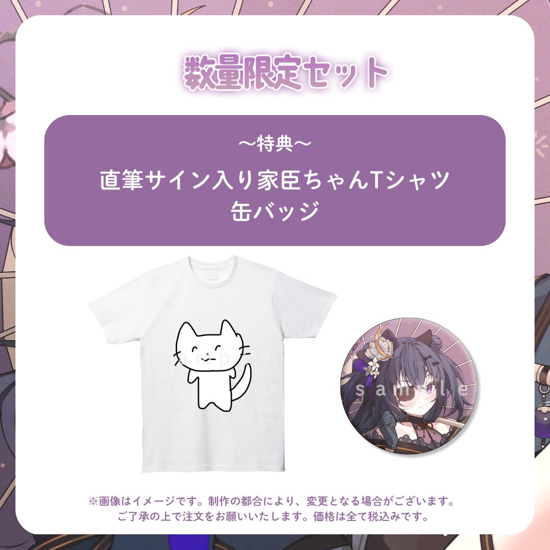 Unifee_tsukasa's tweet photo. 𓏸𓂂𓈒📢#伊達つかさ ch登録1万人記念グッズ販売決定 

⋰   
　💜販売期間：𝟱/𝟮𝟵(𝗧𝗵𝘂)𝟭𝟴:𝟬𝟬 ~ 𝟲/𝟭𝟮(𝗧𝗵𝘂) 𝟮𝟯:𝟱𝟵

　🛒数量限定セット
　　→https://t.co/BlFJ3hsAKl
　🛒通常セット・単品
　　→https://t.co/5pJbDvh4pa
⋱

👇グッズ詳細はツリーへ✨ https://t.co/lOEqS2Qbw4