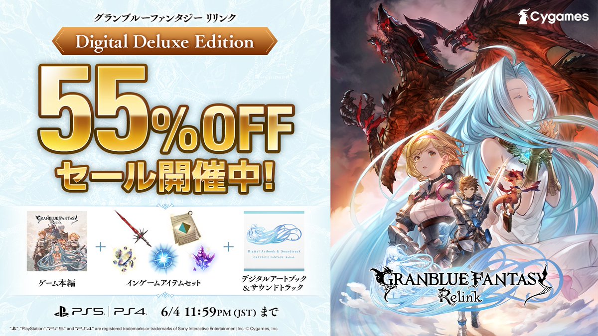 gbf_relink_jp's tweet image. 『#リリンク』Digital Deluxe Edition 55％OFFセール実施中！

ゲーム本編＋序盤で役立つインゲームアイテムに加え、デジタルアートブック＆サウンドトラックもセットになった豪華版が、割引価格で購入いただけます。

▼PlayStation™Store：6/4(水)23:59まで
store.playstation.com/concept/229066

#Relink