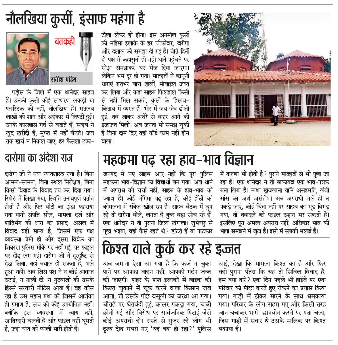 जनता की कमर झुक गई किस्तें चुकाते-चुकाते, पर इलाकेदार की कुर्सी है कि और भी गद्देदार होती जा रही है।