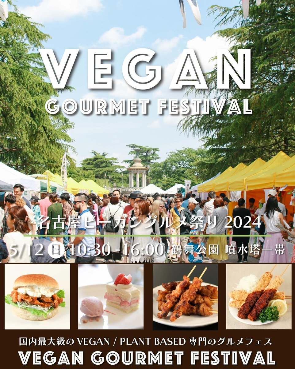 Nagoya Vegan Gourmet and Yoga Life Festivals likenagoya.com/?p=66078
