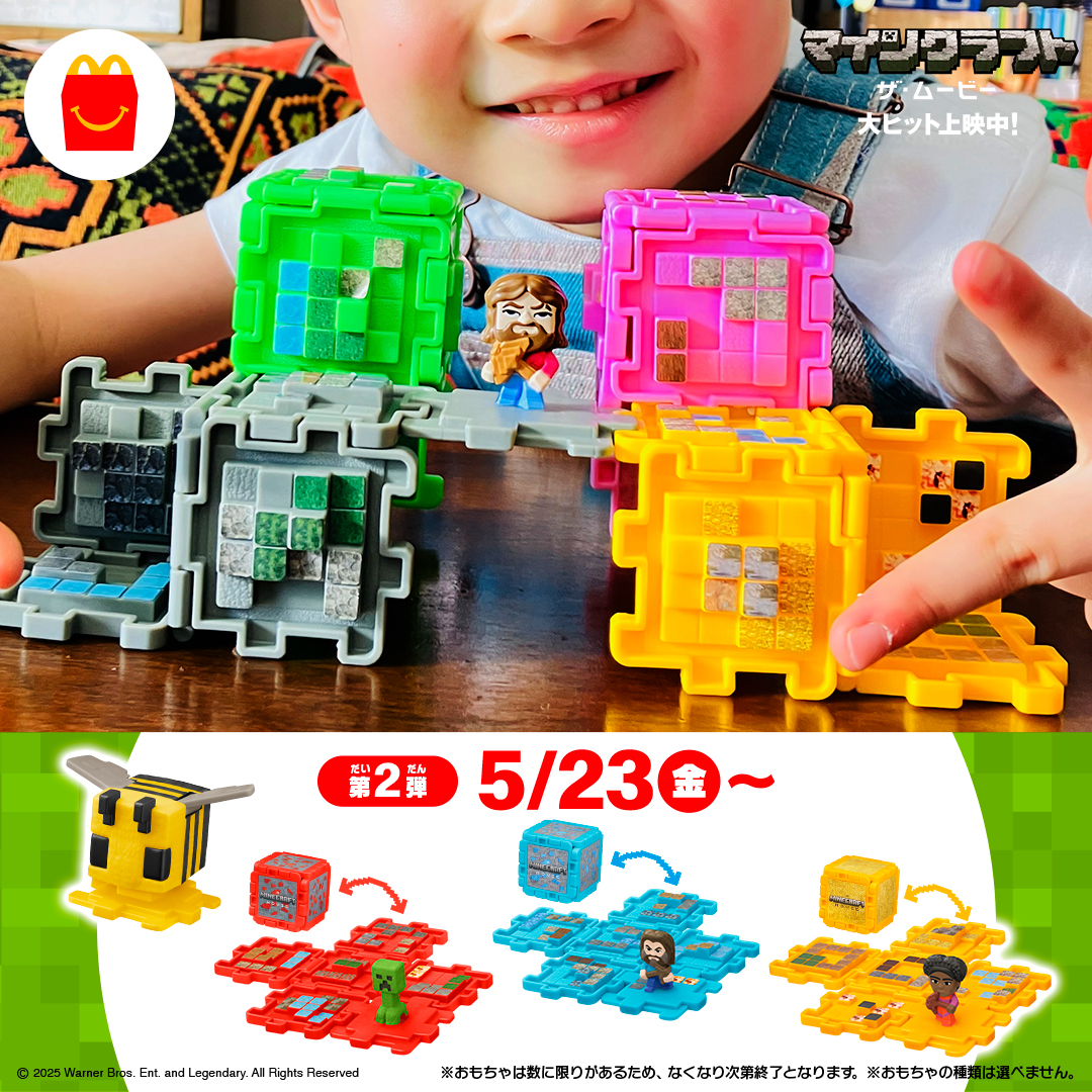 マクドナルド　ハッピーセット　おもちゃ　250個 マクドナルド ハッピーセット おもちゃ 250個 ニュースリリース