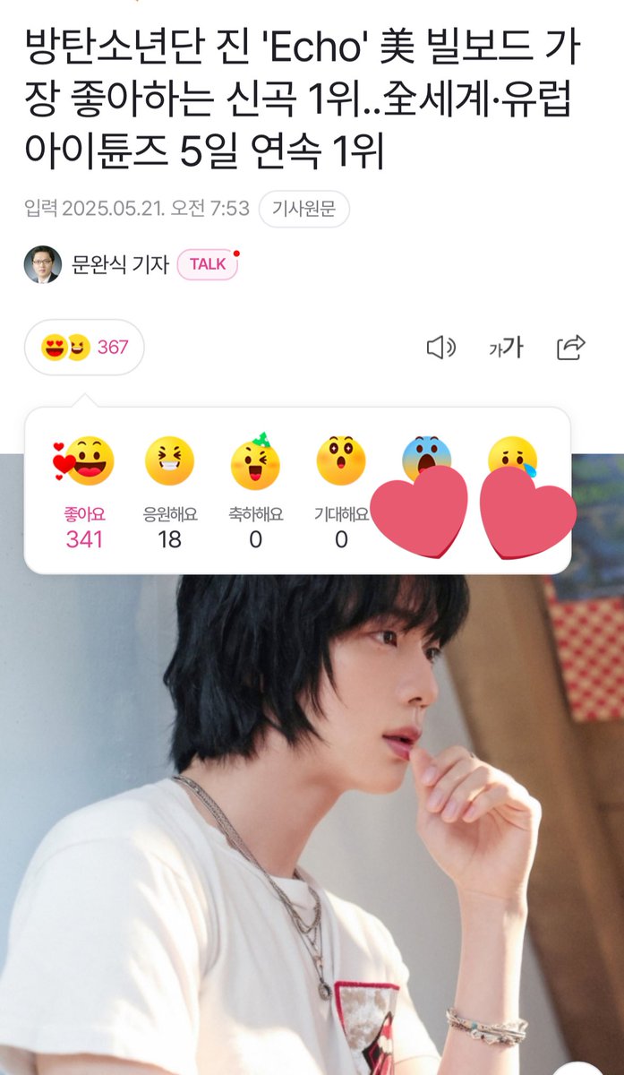 6vw8ot5xDvywl3R's tweet photo. 기사 좋아요 응원해요 눌러주세요💜

방탄소년단 진 ˙Echo˙ 美 빌보드 가장 좋아하는 신곡 1위..全세계·유럽 아이튠즈 5일 연속 1위 (출처 : 네이버 연예) https://t.co/blSUYSQfsN https://t.co/gsPyHo47yI