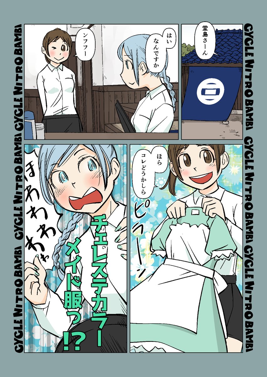 【サイクル。】策士福美店長代理

チェレステ大好き堂島さんに迫りくる福美さんの策とは

【爽快ロードバイク漫画サイクル。】 