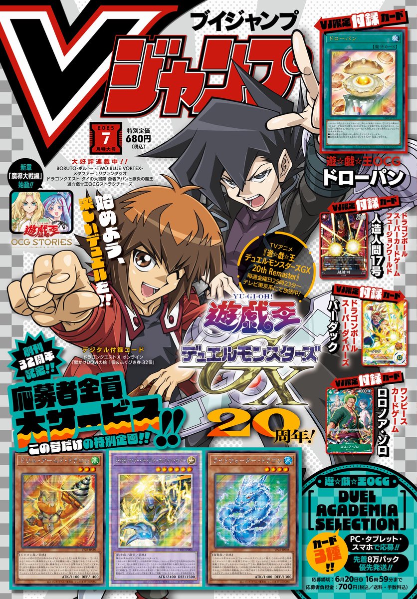 【激レア】Vジャンプ　創刊号　付録・ポスター付き 激レア】Vジャンプ 創刊号 付録・ポスター付き - メルカリ