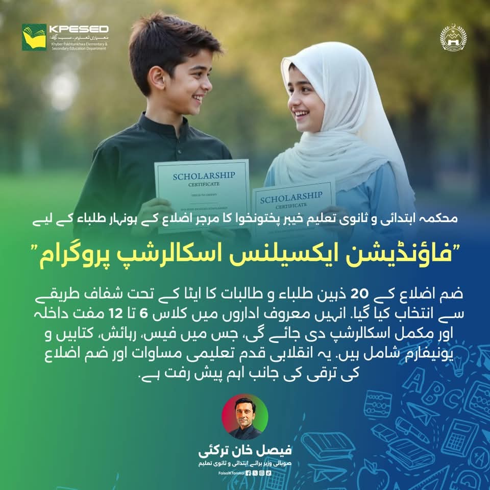*محکمہ ابتدائی و ثانوی تعلیم خیبر پختونخوا کا ضم اضلاع کے ہونہار طلباء کے لیے "فاؤنڈیشن ایکسیلنس اسکالرشپ پروگرام"
#KPEducation