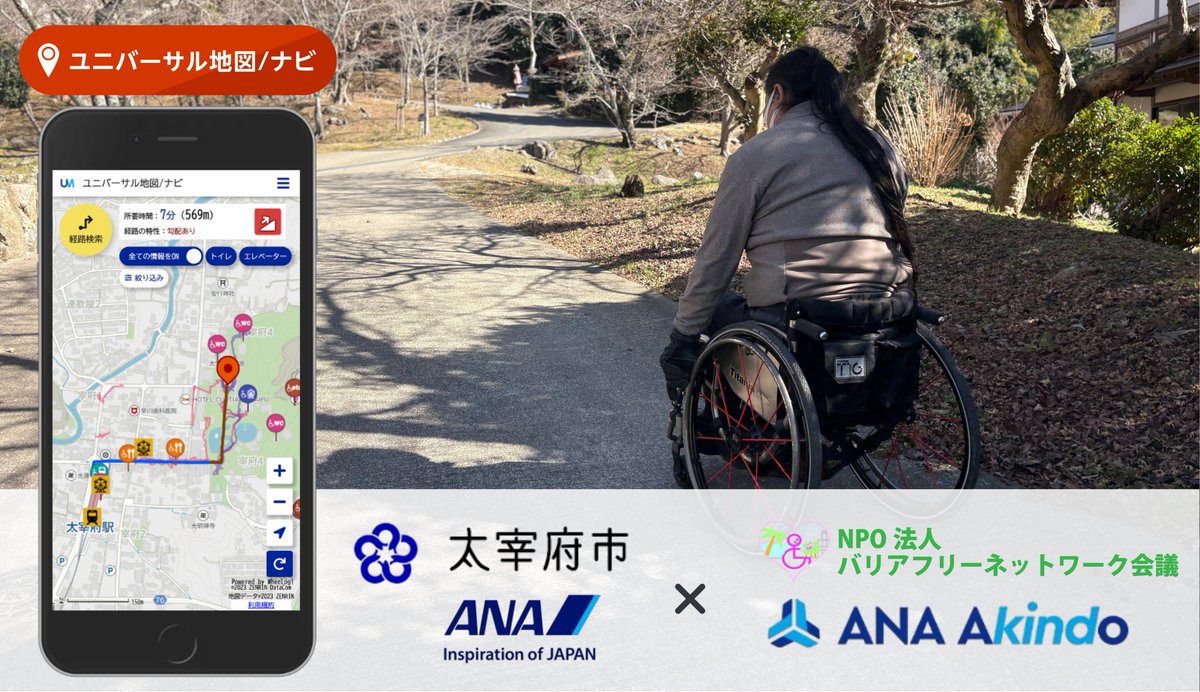 ANA_Group_News's tweet photo. 九州初🤝本日5/21より #福岡県太宰府市 で #ANA が手掛けるユニバーサル地図/ナビ提供開始🌈

多くのユニバーサル情報が確認可能！
年齢や障がいの有無に関わらず「誰もが楽しむことができる観光地だざいふ」を目指します💙
#ANAあきんど #UniversalMaaS 

詳細はこちら✈️
https://t.co/rEYJFdszGt https://t.co/KS6SZ3aCwA