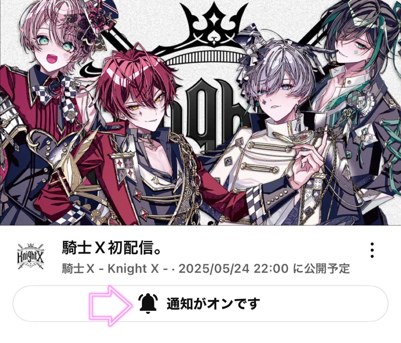 しゆん KnightX リングライト 武道館 騎士X KnightA 騎士X - Knight X -】新体制初のワンマンライブを日本武道館で
