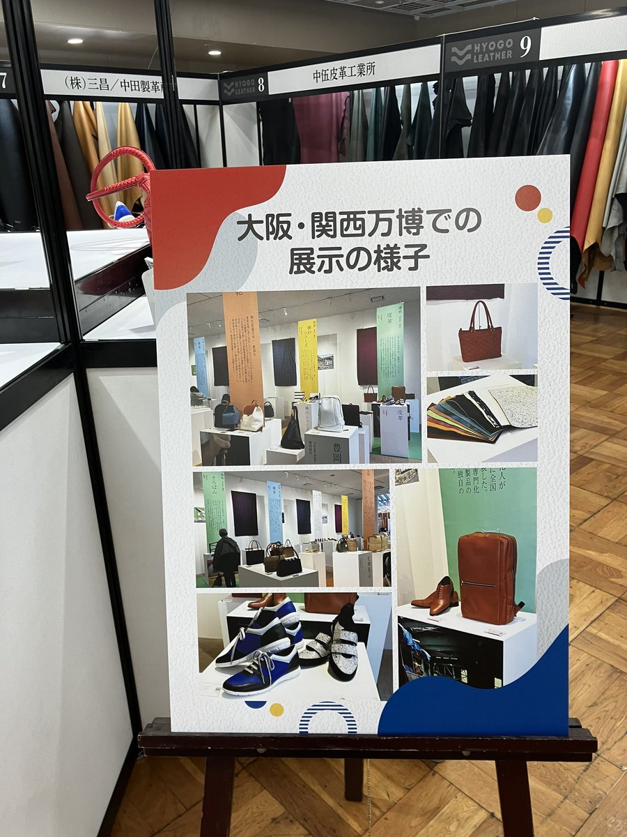 109th東京レザーフェアに出展します！
22〜23日、4階兵庫県ブースNo.16坂本商店でお待ちしております。よろしくお願いします🙇
#東京レザーフェア
#黒桟革