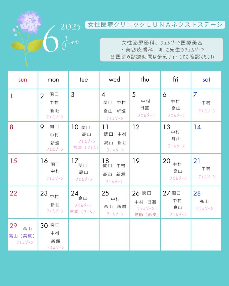 Luna_Clinic's tweet photo. ＼✨6月の外来日✨／😊✨
WEB予約(初診もOK)は40日前からお取りになれます。
ご予約はコチラ
👉 https://t.co/awlPv1b2XV

ホームページはこちら
👉 https://t.co/azUzmK2xyN

⚠️5/21以降の診療日変更については、コチラに記載しておりません。最新情報については、Web予約カレンダーにてご確認ください。