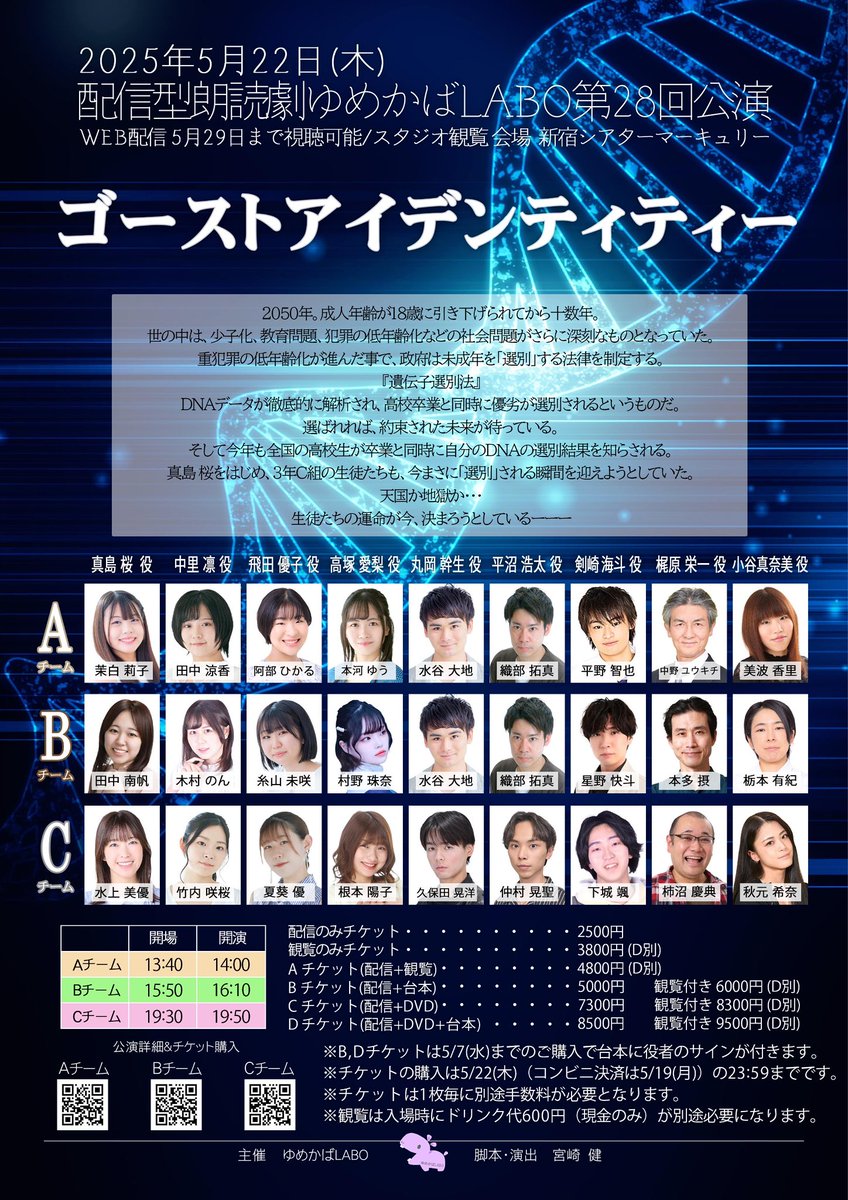 yumekaba_labo's tweet photo. 【チェキの販売は本日まで‼︎】

ゆめかばLABO5月公演
『#ゴーストアイデンティティー』

チェキの販売が本日5/21(水)いっぱいとなっております！
是非公演の記念にお求め頂ければと思います。

【グッズ販売】のページよりご購入頂けます✨

#朗読劇
#ゆめかばLABO 
#新宿シアターマーキュリー https://t.co/sYPJ5xiSn2
