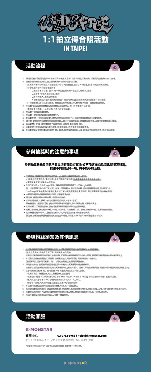 👾 AMPERS&amp;ONE (앰퍼샌드원) 2nd Mini Album [WILD &amp; FREE] 1:1拍立得合照活動 in TAIPEI

👾 活動日期：25.06.21 (六) 18:30 (TST)
👾 活動預購期間：25.05.21 (三) 15:00 ~ 25.05.28 (三) 23:59 (TST)
👾 得獎發表日期：25.05.29 (四) 15:00 (TST)後, 個別通知得獎者

活動辦法請見下列橫幅⭐️