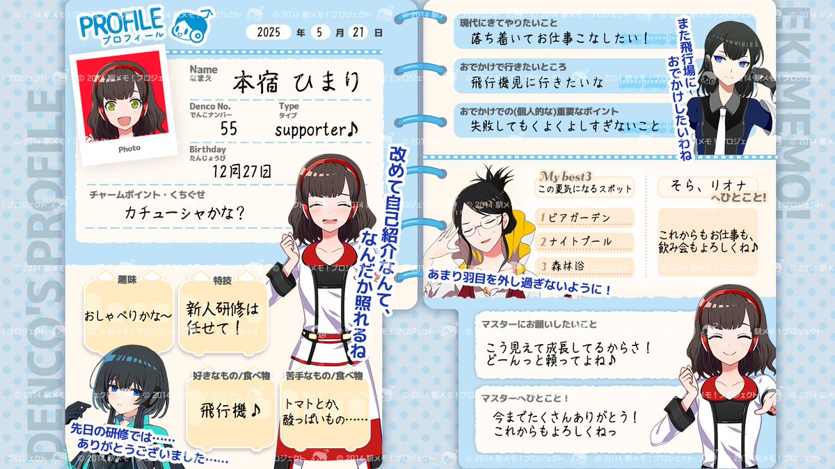 でんこのプロフィール帳📝】 もっと自分のことも知ってほしい！と「ひ