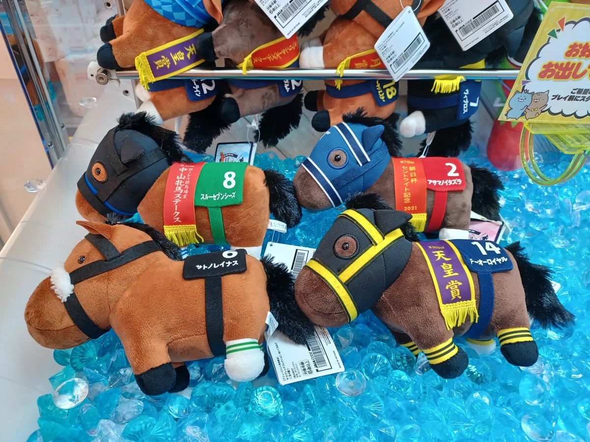 景品情報】 サラブレッドコレクションぬいぐるみ27 人気の競走馬たち