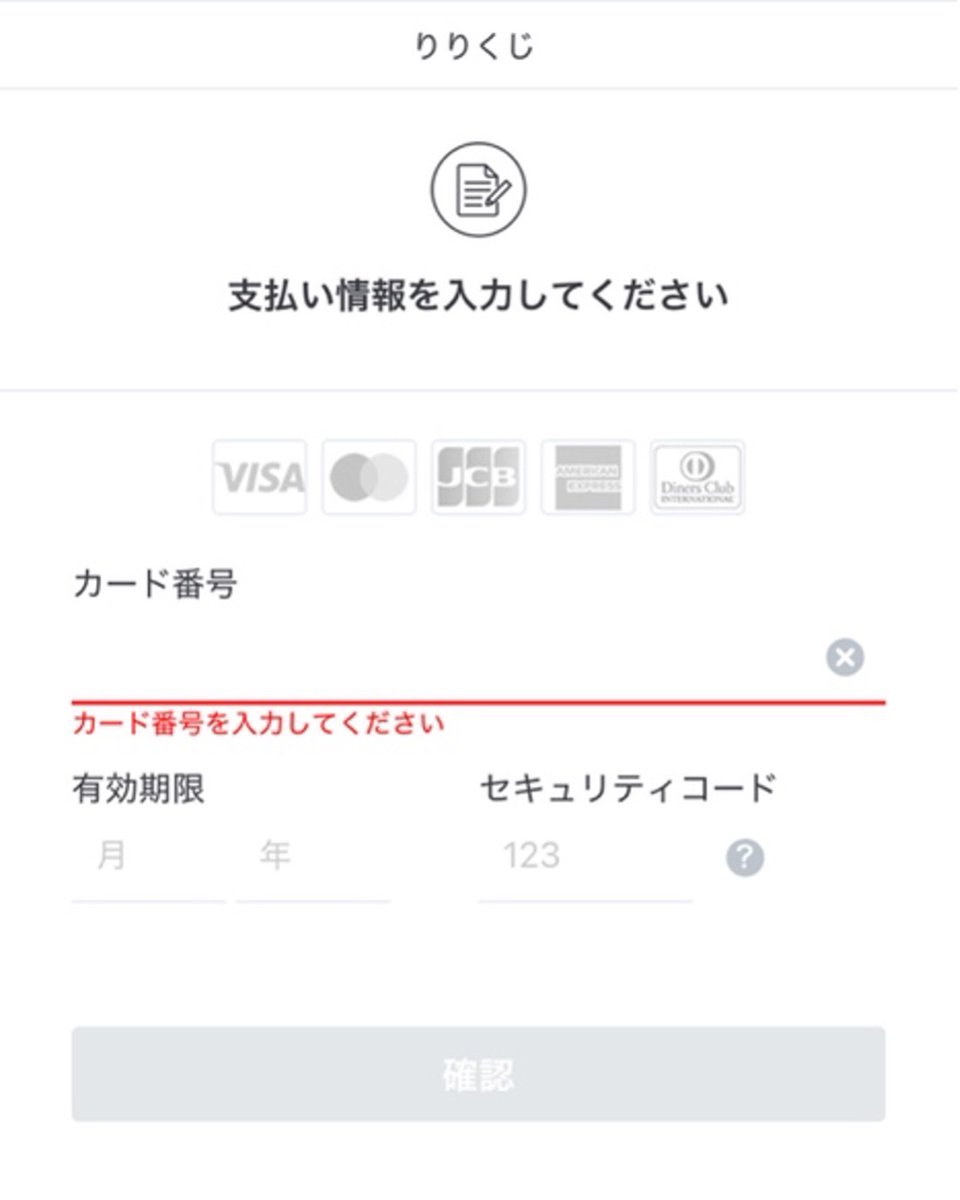 りり様 お支払いページ りりくじの購入方法（クレジットカード払い）】 りりくじでは