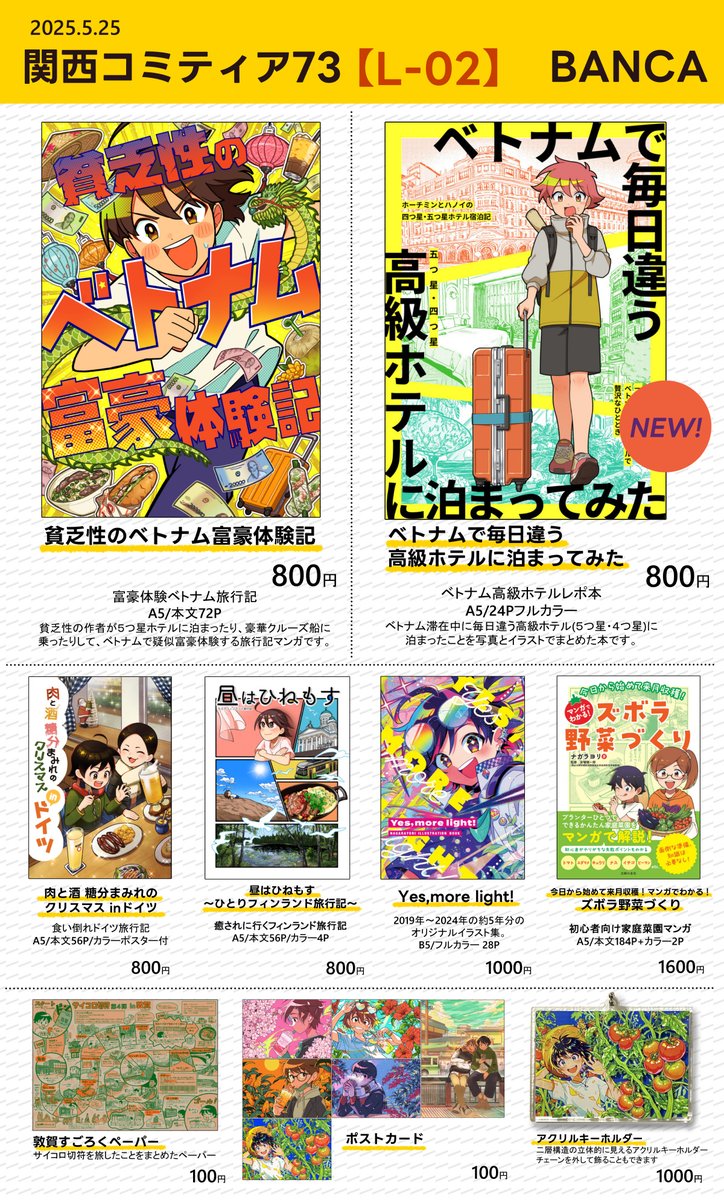 🌟#関西コミティア73 お品書き🌟
5/25(日) インテックス大阪
スペース【L-02】
新刊はベトナム高級ホテルレポ本🏨
べトナム滞在中毎日違うホテルに泊まったことを写真とイラストで紹介してます
1万円から泊まれたよ!
お気軽にお立ち寄りください🥳
詳細はツリーに追加していきます
#関西コミティア
