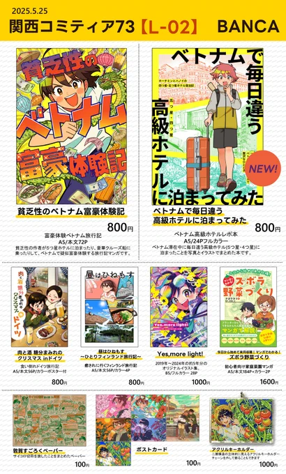 🌟#関西コミティア73 お品書き🌟
5/25(日) インテックス大阪
スペース【L-02】 

新刊はベトナム高級ホテルレポ本🏨
べトナム滞在中毎日違うホテルに泊まったことを写真とイラストで紹介してます
1万円から泊まれたよ!
お気軽にお立ち寄りください🥳

詳細はツリーに追加していきます
#関西コミティア 