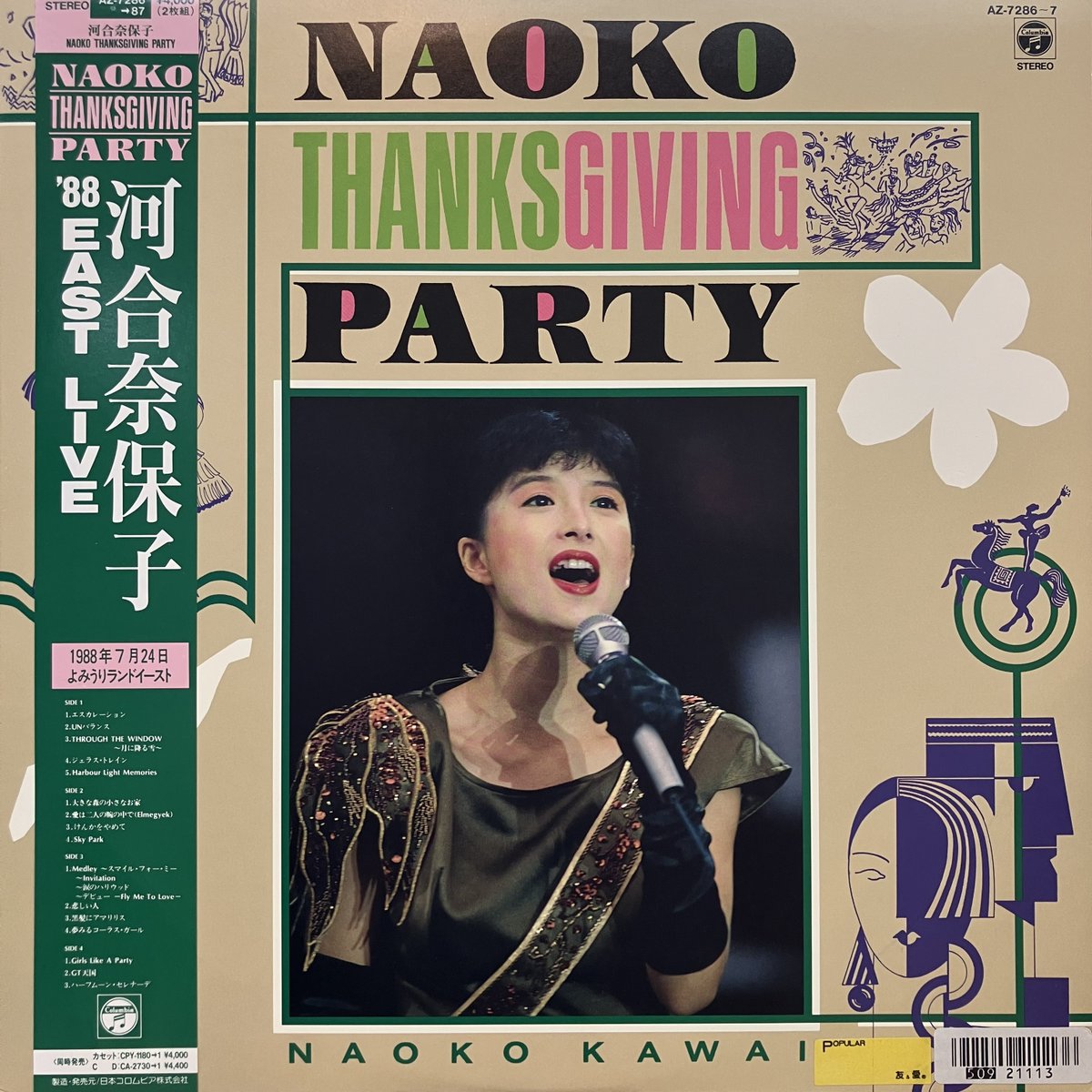 5/24(土)和モノ/J-POP特集！ ◇ 河合奈保子 / NAOKO THANKSGIVING