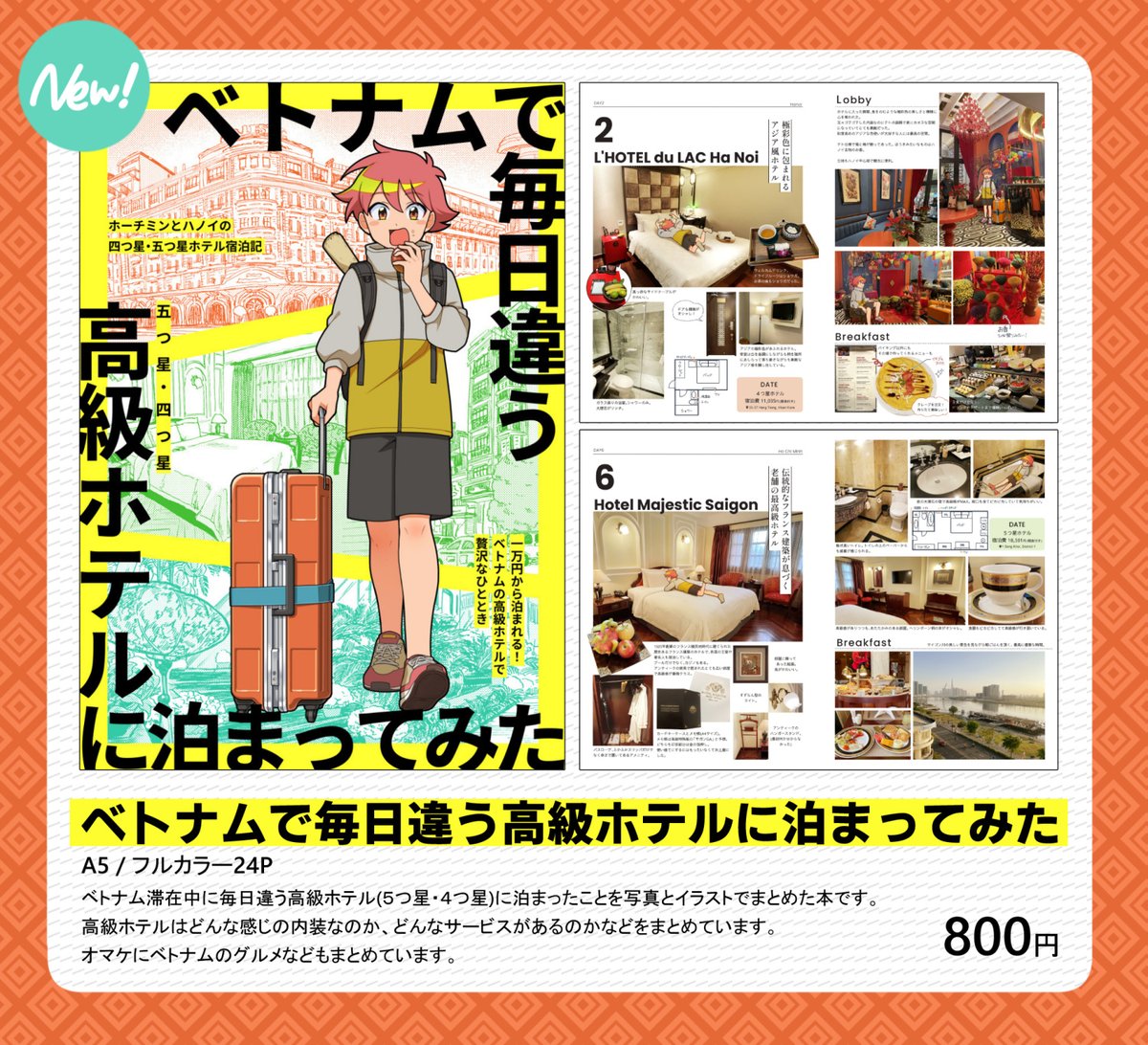 🌟#関西コミティア73 お品書き🌟
5/25(日) インテックス大阪
スペース【L-02】
新刊はベトナム高級ホテルレポ本🏨
べトナム滞在中毎日違うホテルに泊まったことを写真とイラストで紹介してます
1万円から泊まれたよ!
お気軽にお立ち寄りください🥳
詳細はツリーに追加していきます
#関西コミティア