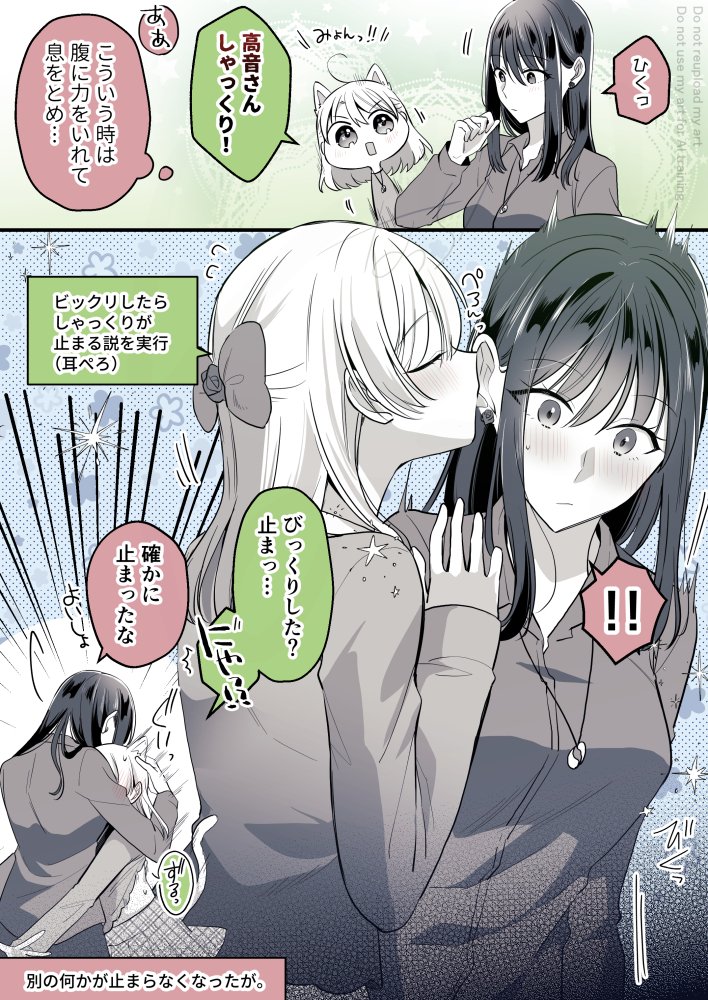 しゃっくり
#創作百合 