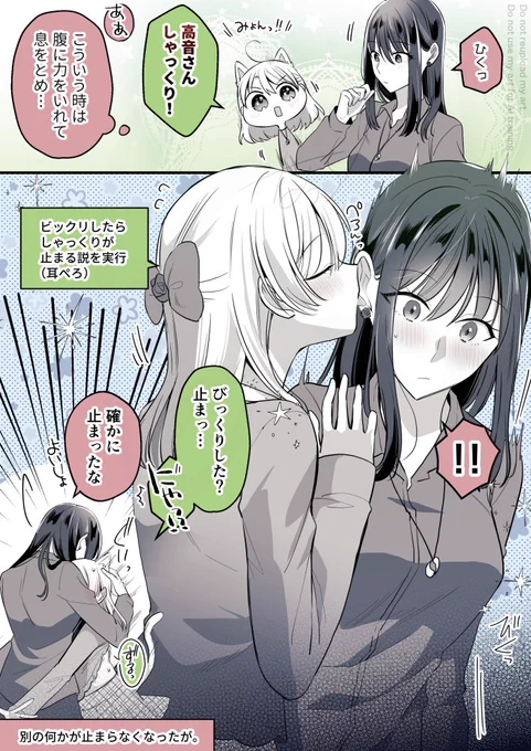 しゃっくり
#創作百合 