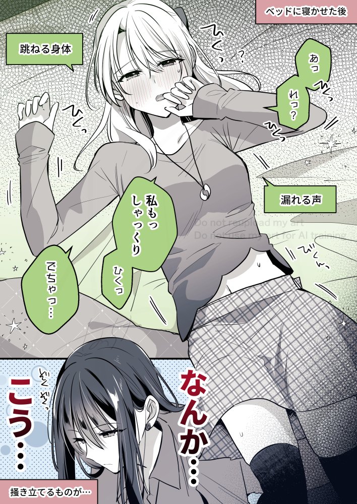 しゃっくり
#創作百合 