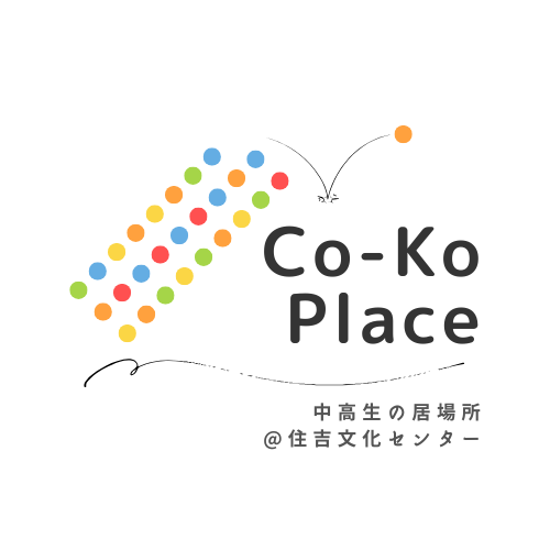 Cokoplace_fuchu's tweet photo. 【中高生世代の居場所『Co-Ko Place』公式X始動】

この度 文化センターを活用した家でも学校でもない中高生世代の居場所『Co-Ko Place（ココプレ）』が2025年6月より府中市・住吉文化センターにて開館します👏

ココプレは、中高生世代が自由に活動できる場所です！

続報をお楽しみに！ https://t.co/MGaodqoi9I
