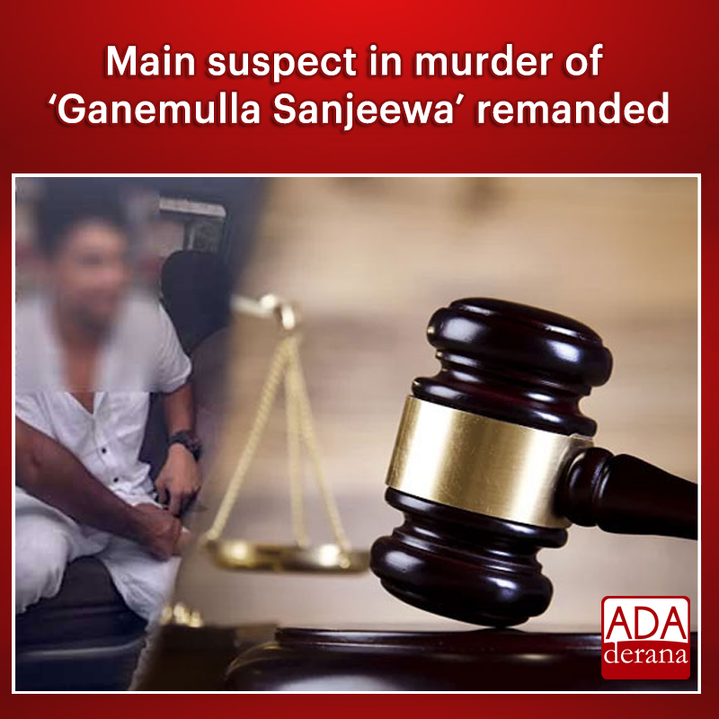 adaderana's tweet photo. Main suspect in murder of ‘Ganemulla Sanjeewa’ remanded
Read more: https://t.co/gxPbqjof3s
#GanemullaSanjeewa #remanded #slcourt #lka #slnews #news #adaderana #srilanka #srilankanews https://t.co/h5kqn3uKnE