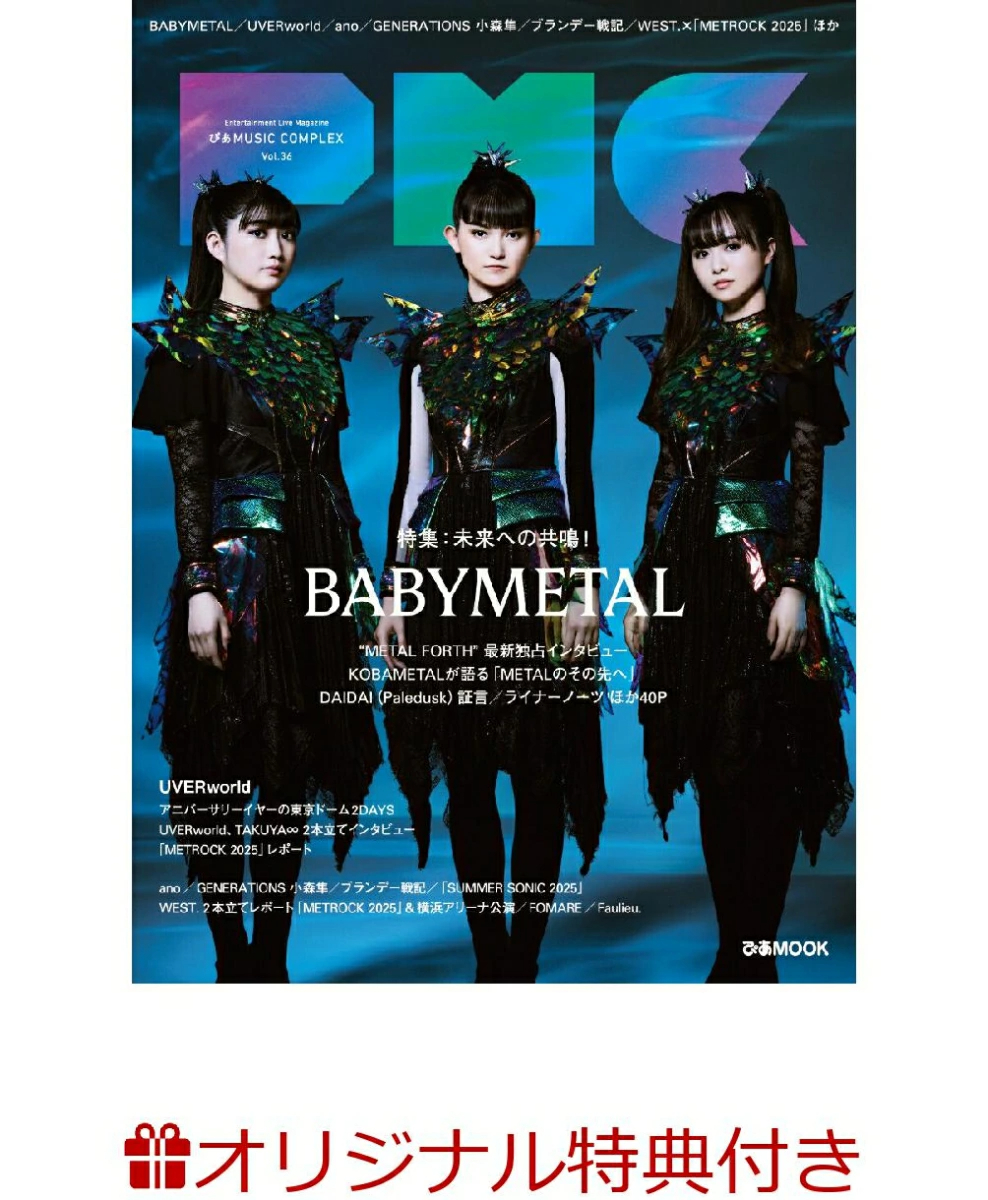非売品　アイドル事変　公式ビジュアルブック BiSH がぴあ最後の表紙巻頭を飾る54P『ぴあ MUSIC COMPLEX （PMC