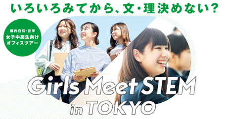 SEGA_OFFICIAL's tweet photo. 「Girls Meet STEM in TOKYO」にセガが参画！
7月24日(木)に開催される、東京都在住・在学の女子中高生を対象としたオフィスツアーの参加者を募集中です。

『ぷよぷよ』を使ったプログラミング講座、プログラマとの座談会などを予定しています。
STEM領域に興味のある方、ぜひご参加ください！ https://t.co/a7v3RVmbqM