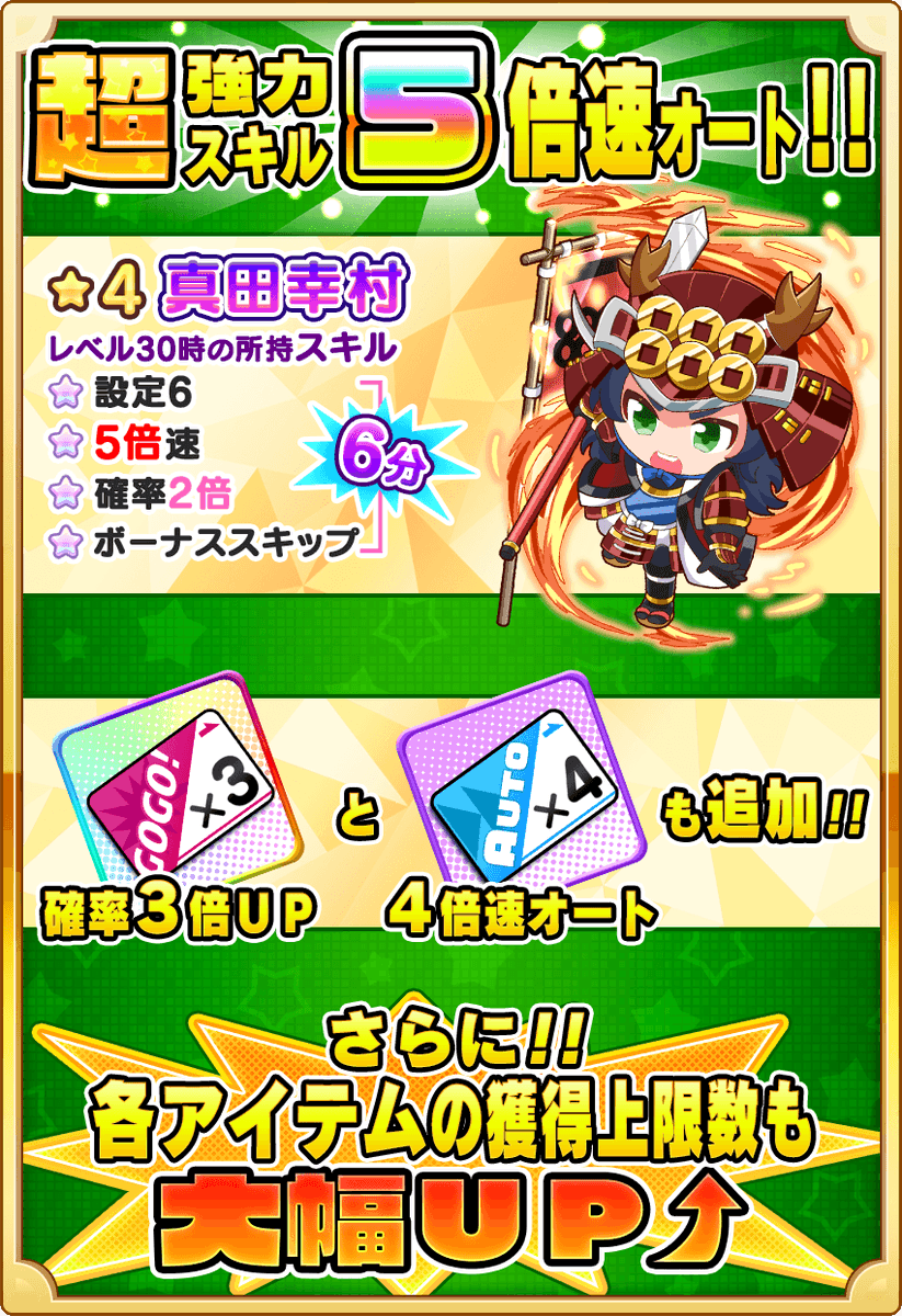 📢「ジャグポ交換所」ラインナップ更新 「新アバター」と「強力