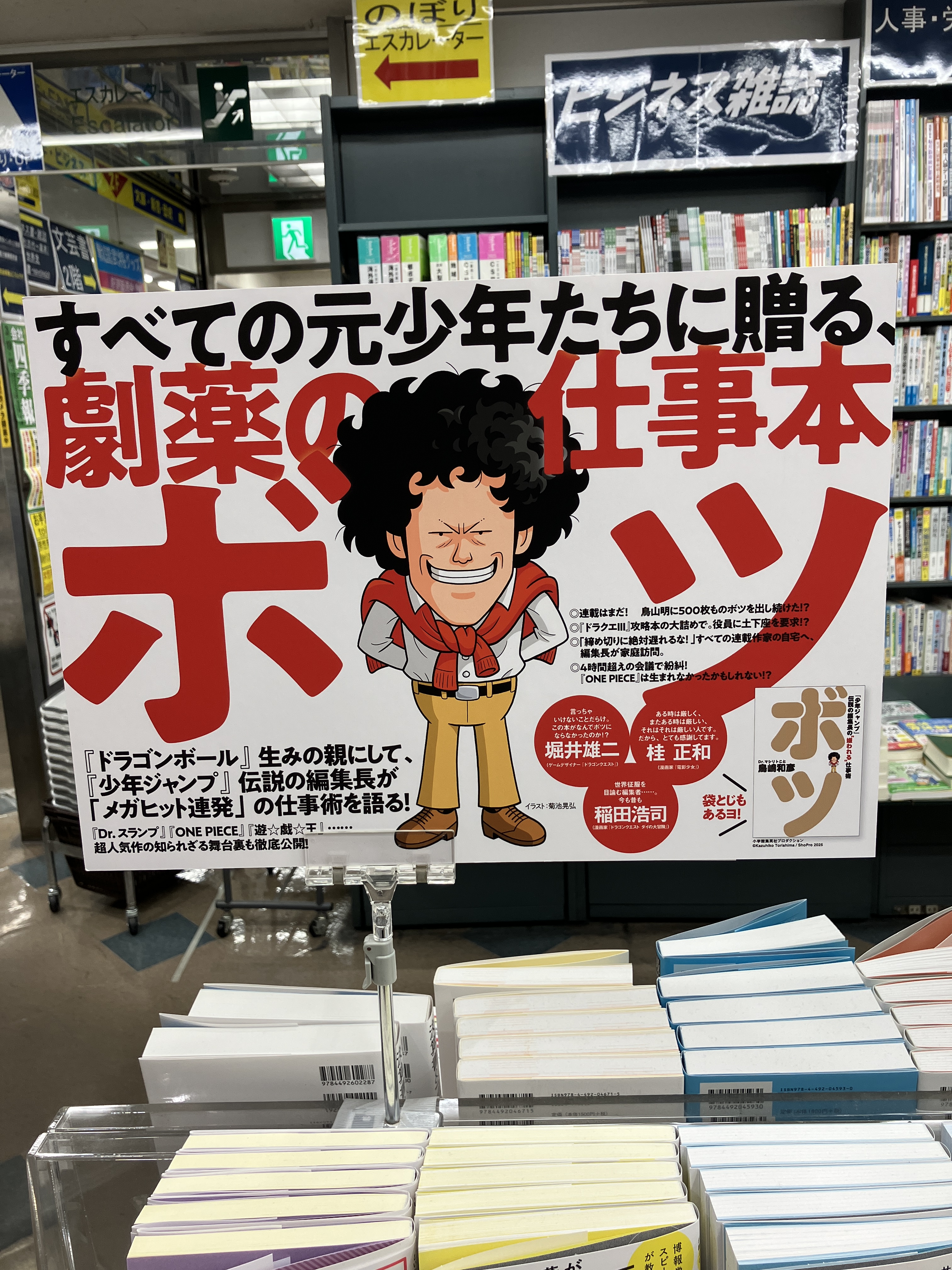ボツ 『少年ジャンプ』伝説の編集長の