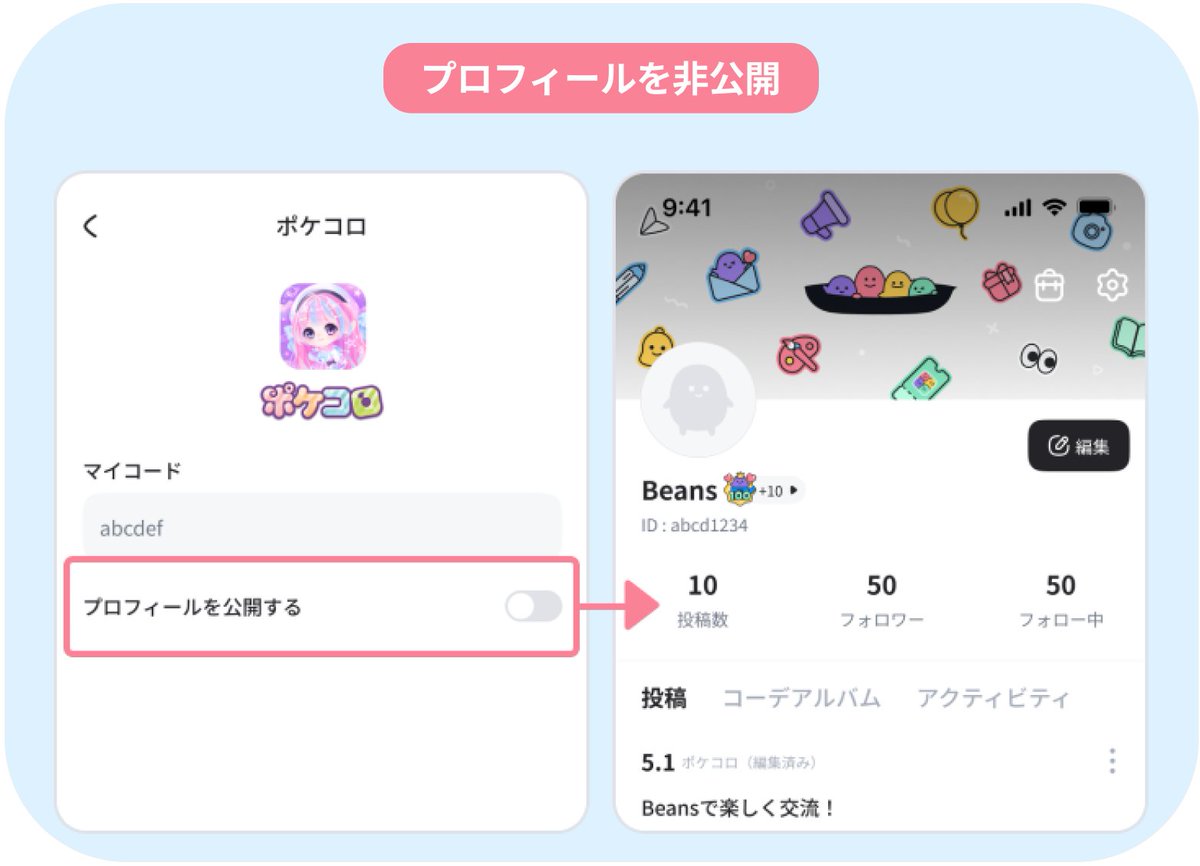 🫘Beansの豆知識🫘 #Beans のプロフィール画面では、 ポケコロ